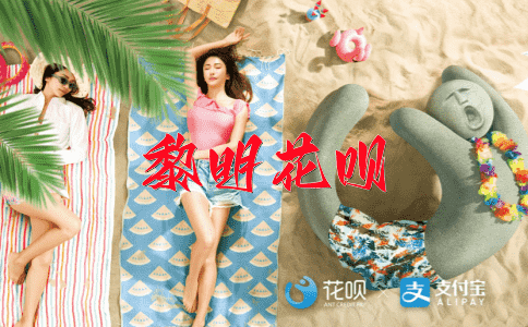 情系一方花呗